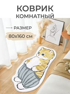 Коврик прикроватный Кот в штанах оранжевый No Brand