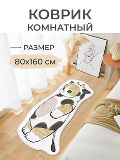 Коврик прикроватный WINROAD комнатный кошечка