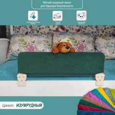 Текстильный борт Расти Здорово съемный чехол для Барьеров безопасности Изумруд