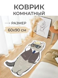 Коврик прикроватный Кот в очках 60x90 No Brand