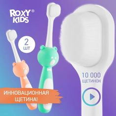 Набор ультрамягких зубных щеток ROXY-KIDS Мишка для детей 18м+ оранжевый, мятный, 2 шт