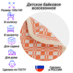Байковое детское одеяло Россия с окантовкой оранжевое 100x140 см 420 г 110624-1