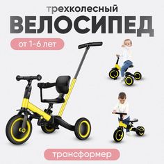 Детский велосипед I vaka ЖЕЛТЫЙ 3в1, рост 86-120см, беговел, трехколесный велосипед