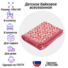 Байковое детское одеяло с окантовкой Россия красное 100x140 см 420 г 110624-3
