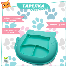 Детская силиконовая тарелка Kiidsy для кормления и прикорма бирюзовый