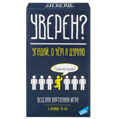Игра детская настольная Dream Makers Уверен?