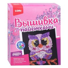 Вышивка пайетками Lori Сова, оригинальная рамка в наборе, Вп-022