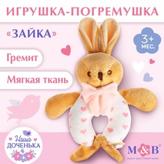 Погремушка мягкая Mum&Baby Зайка