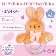 Мягкая погремушка Mum&Baby Зайка