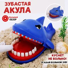 Развивающая игрушка Зубастая акула No Brand
