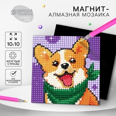 Алмазная мозаика-магнит Школа талантов Собачка для детей