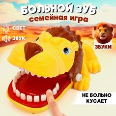 Развивающая игрушка Зубастый лев No Brand
