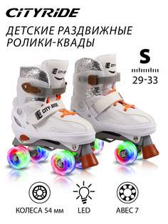 Роликовые коньки City-Ride, квады, PVC колеса/светятся, раздвижные, JB8800077, S (29-33)