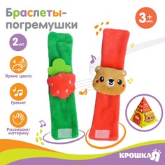 Набор браслеты-погремушки Крошка Я Мишка и малина 2 шт