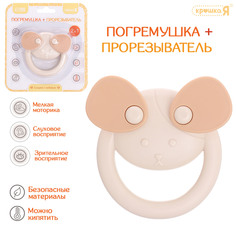 Погремушка Крошка Я Собачка с прорезывателем