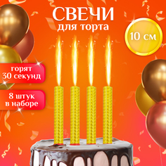 Свечи для торта фонтаны 8 штук No Brand
