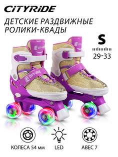 Роликовые коньки раздвижные City-ride КВАДЫ светящиеся колеса S (29-33) золото, JB0206039