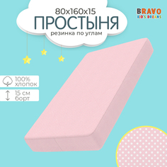Простыня BRAVO KIDS DREAMS на резинке 80х160 натяжная хлопок, поплин, детям