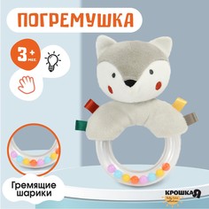 Погремушка Крошка Я Волчонок Тиша