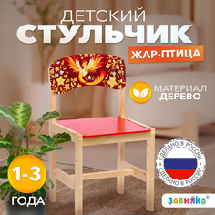 Стульчик детский ZABIAKA Жар-птица деревянный регулируемый