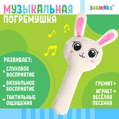 Музыкальная погремушка ZABIAKA Зайка русская озвучка белый