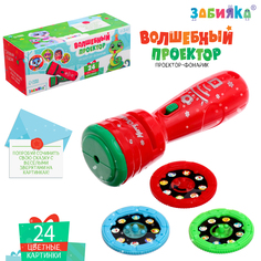 Проектор-фонарик ZABIAKA Волшебный проектор
