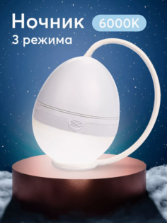 Ночник детский светильник на шнурке No Brand