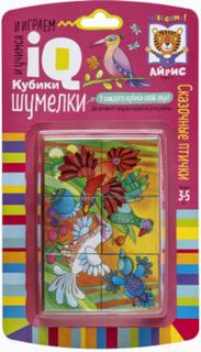 Умные кубики. Шумелки. 6 штук. Сказочные птички. АЙРИС пресс
