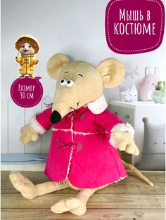 Мягкая игрушка Good Toys Мышка в костюме 30 см бежевая, розовая