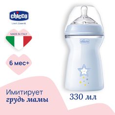 Бутылочка Chicco Natural feeling голубая 330 мл