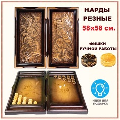 Нарды игРай Джокер 60х60 см резные большие деревянные подарочные настольная игра