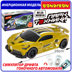 Машина инерционная 2в1 Bondibon ГОНОЧНАЯ ПАРК ТЕХНИКИ, с эффектом дрифта, золотая