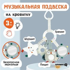 Подвеска - погремушка Крошка Я Совушка