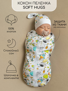 Пеленка кокон на молнии с шапочкой Amarobaby Soft Hugs 68/74 Космос