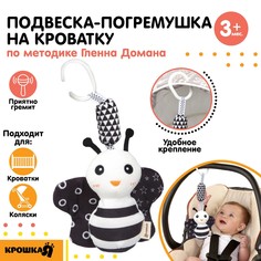 Подвеска - погремушка Крошка Я Бабочка, по методике Г Доман