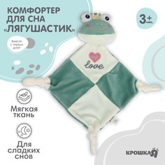 Игрушка-комфортер Крошка Я Лягушастик погремушка