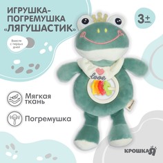 Игрушка-погремушка мягкая Крошка Я Лягушастик