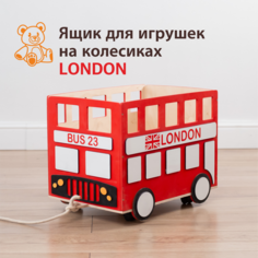 Ящик для игрушек на колесиках bykva LONDON дерево, красный, бежевый