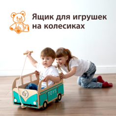 Ящик для игрушек на колесиках bykva дерево, бежевый, бирюзовый