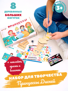 Набор для творчества и декора из дерева Принцессы No Brand