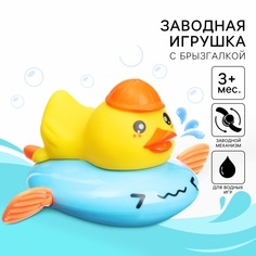 Заводная игрушка для ванны Крошка Я с брызгалкой Утёнок