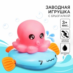 Заводная игрушка для ванны Крошка Я с брызгалкой Осьминожка