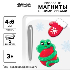 Магниты из гипса Школа талантов Змейка с варежкой