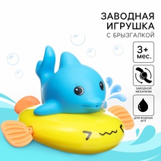 Заводная игрушка для ванны Крошка Я с брызгалкой Дельфин
