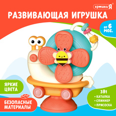 Развивающая игрушка Крошка Я Весёлая улитка с подвижными элементами