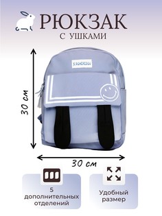 Рюкзак с ушками и смайликом светло-голубой No Brand