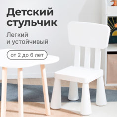 Детский стул Мамонт, стульчик пластиковый со спинкой, белый
