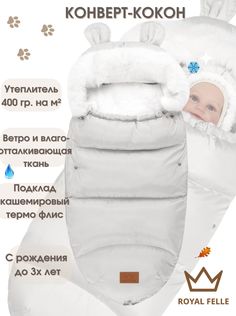 Конверт-кокон в коляску ROYAL FELLE Cloud для новорожденных Grey 80