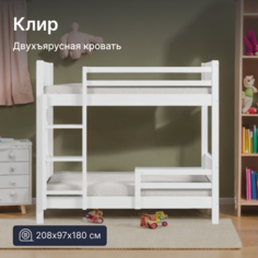 Двухъярусная кровать 4Home Клир 208х97х180 см белый