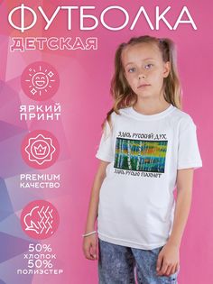 Футболка детская CoolPodarok 1300269, белый, 98
